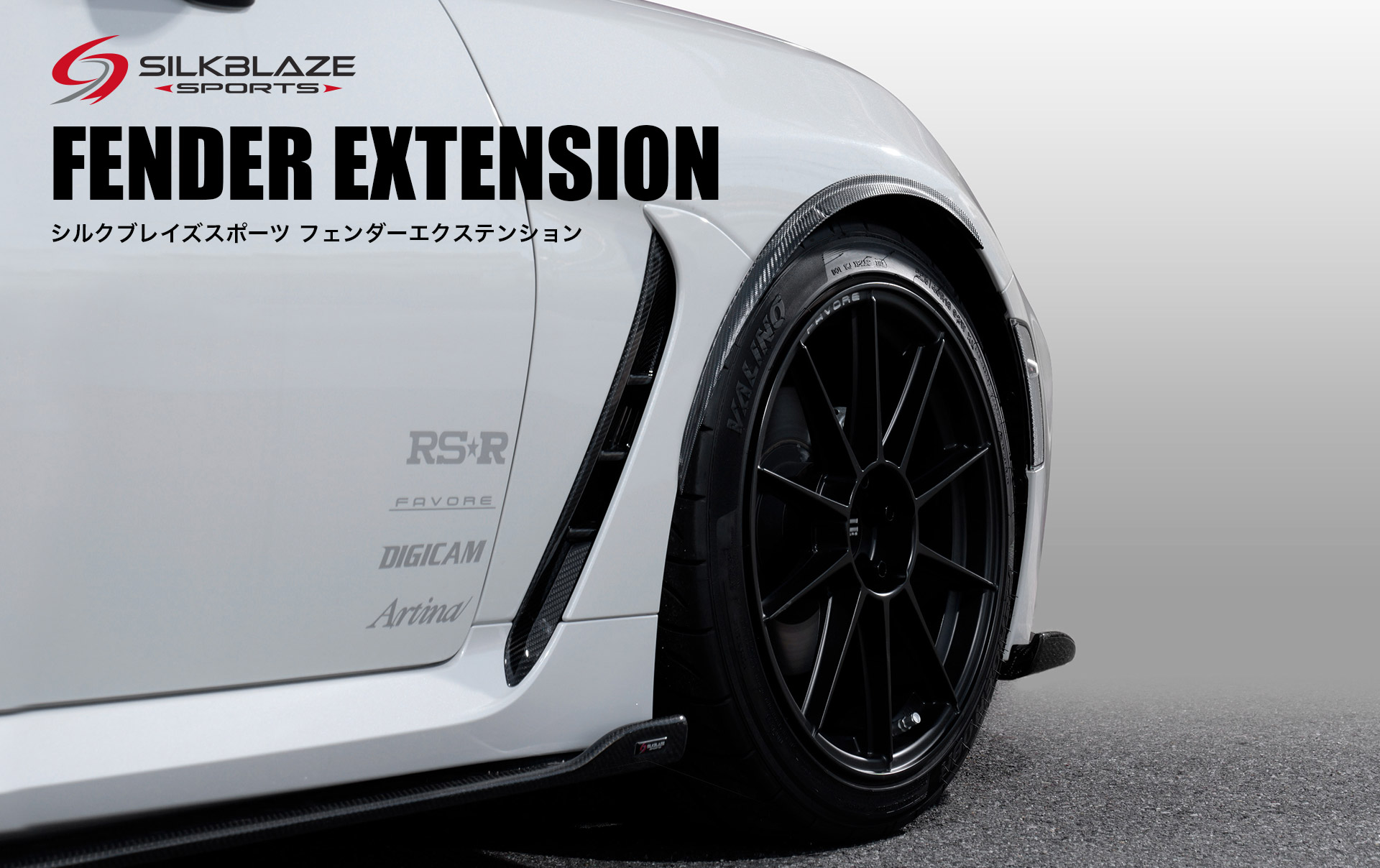 フェンダーエクステンション 艶無しカーボン柄 720mm SilkBlaze SPORTS シルクブレイズ スポーツ