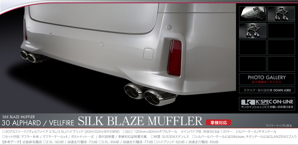 Silk Blaze【シルクブレイズ】- シルクブレイズマフラー