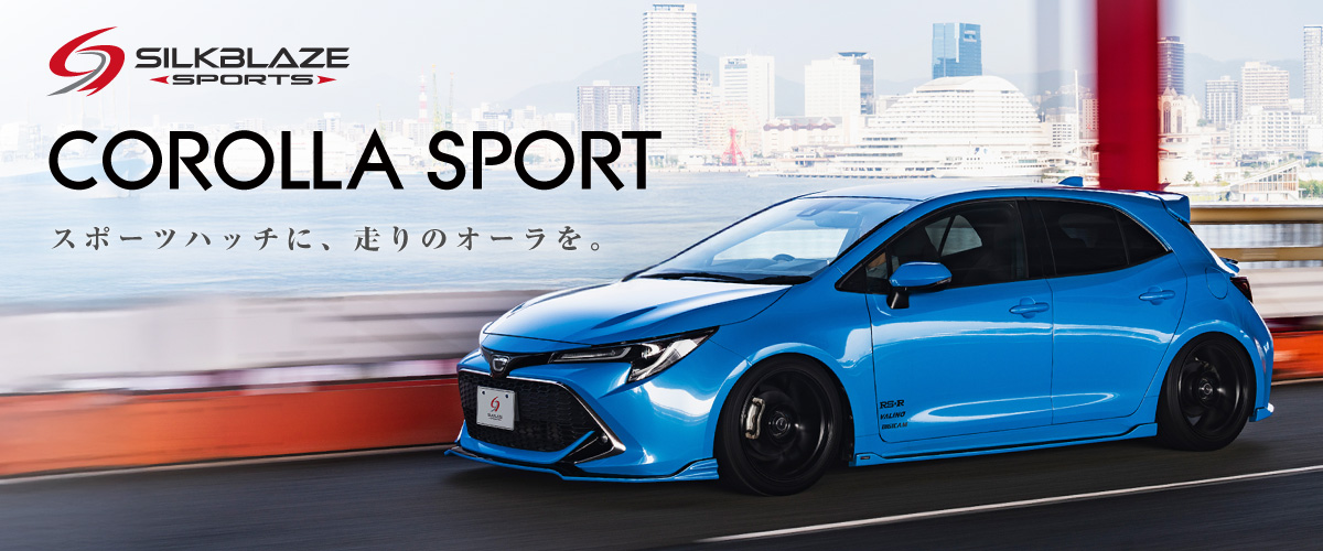 カローラスポーツ